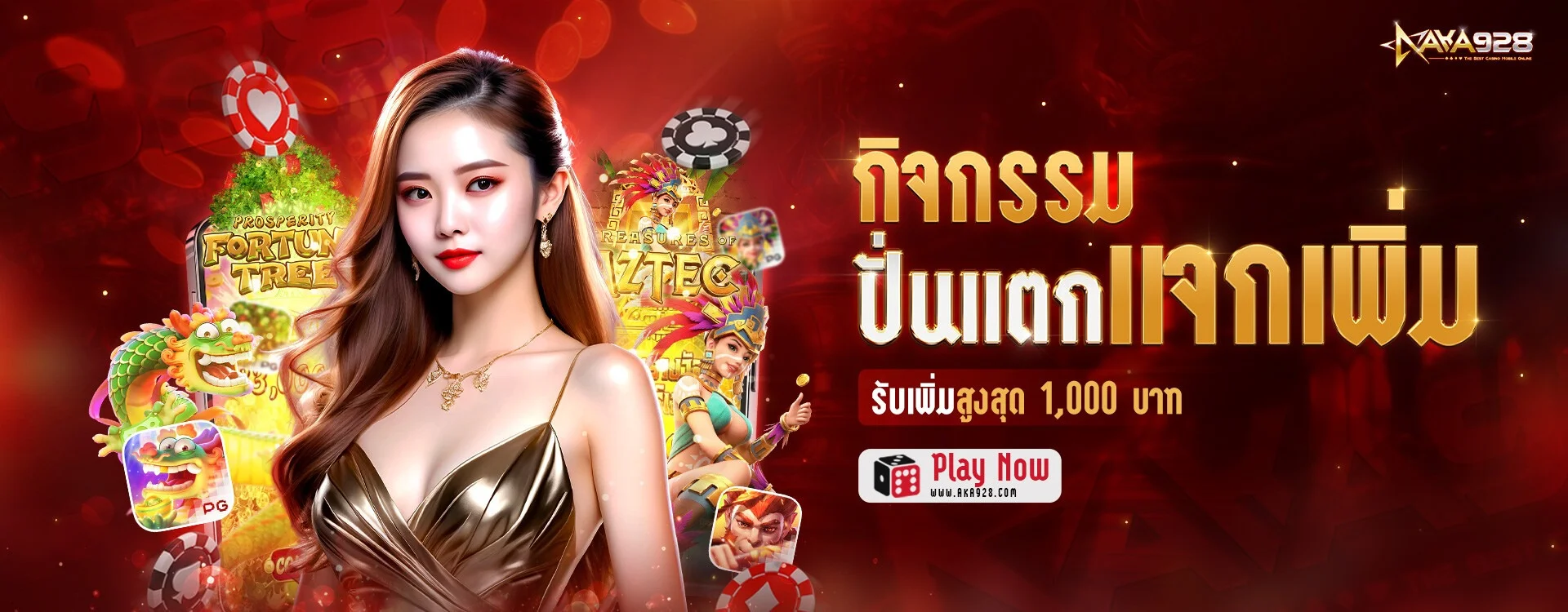 สล็อตเว็บตรง AKA928 แตกง่ายค่ายดัง