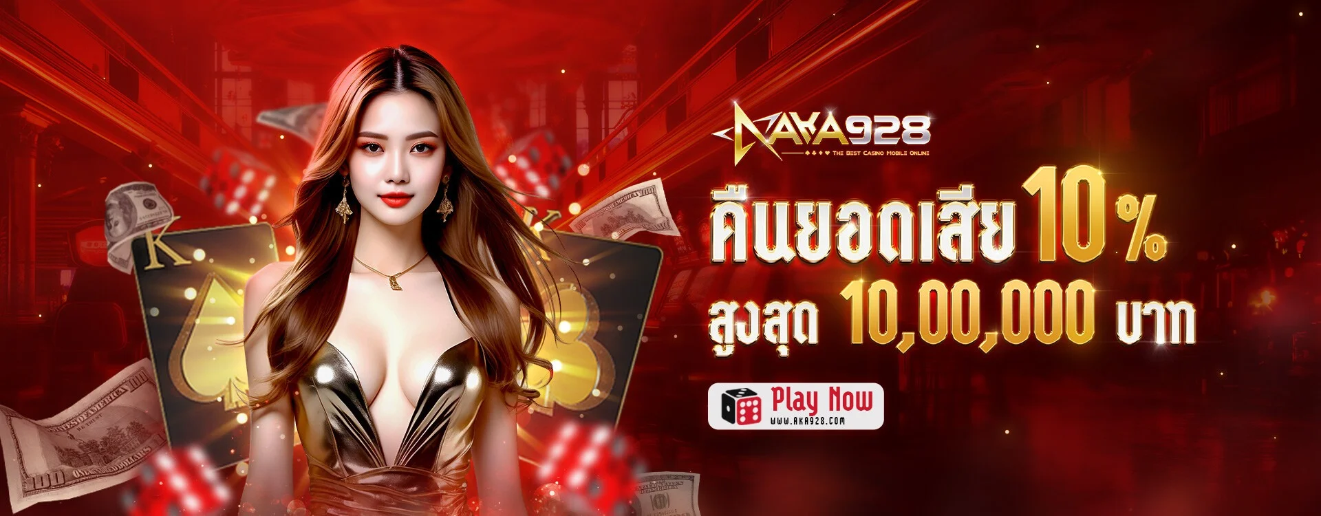 หน้าแรก AKA928 เว็บพนันออนไลน์ครบวงจร สล็อต คาสิโน